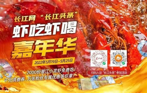 今日高邮-第二届“高邮大虾”节寻味龙虬专场活动开幕
