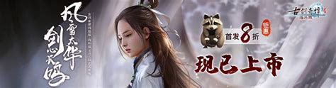 《古剑奇谭2》全收集图文攻略_序章-游民星空 GamerSky.com