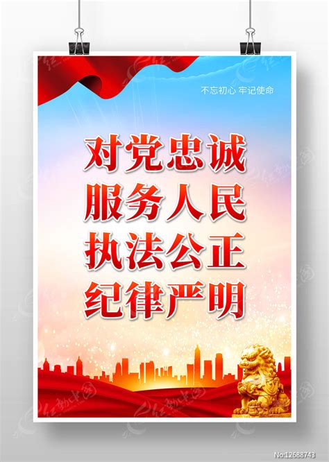 对党忠诚服务人民十六字方针党建背景图片下载_红动中国