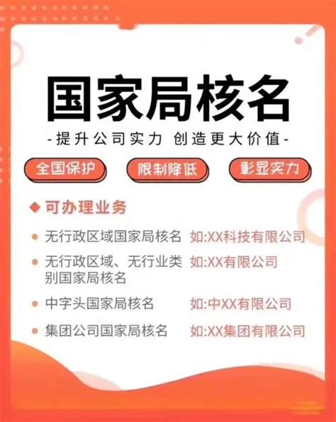 工商注册核名查询系统_企业名称核名查询系统_上海注册公司核名
