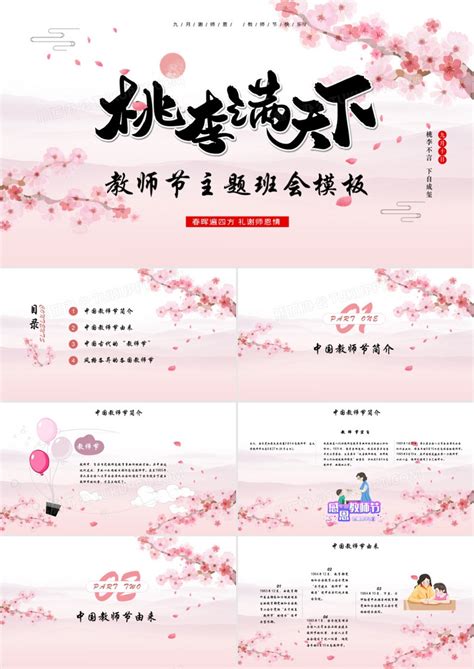 粉色清新教师节介绍主题班会PPT模板下载_熊猫办公