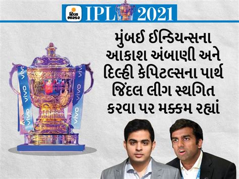 BCCI officials were trying to save the IPL by injuring the infected ...