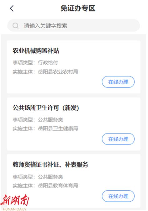 岳阳县创新打造电子证照应用场景 真正实现“减证便民”-岳阳县政府网