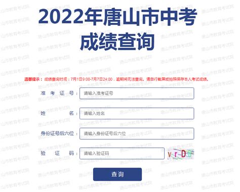 2023年唐山中考分数线查询及各高中录取分数线排名表_新高考网