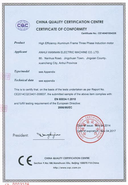 皖南电机：CE认证证书|认证证书|皖南电机官网