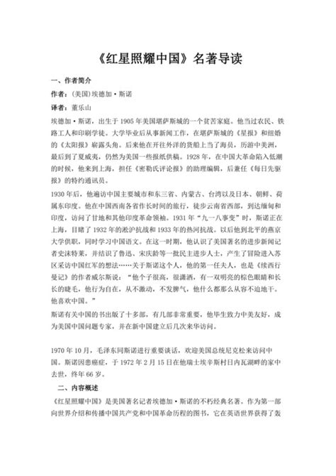 中国名著范文-中国名著模板下载-觅知网