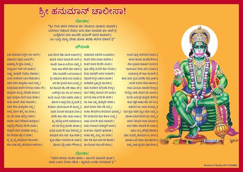 Jai Hanumana Chalisa: Hanuman Chalisa in Kannada