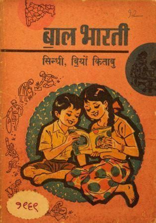 Balbharati Archives