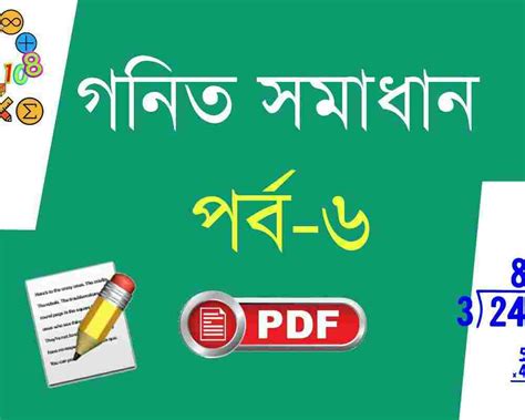 Image result for Class 10 Math Bengali