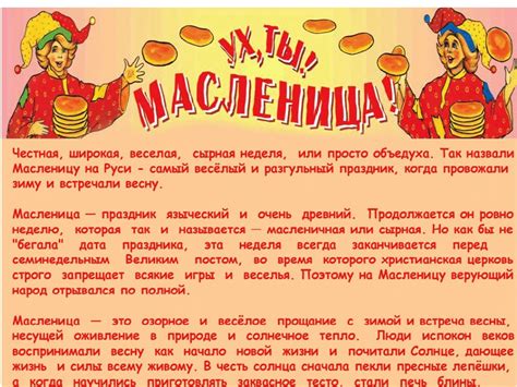 О масленице детям кратко
