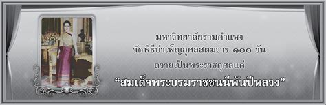 Ramkhamhaeng University