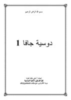 دوسية جافا 1