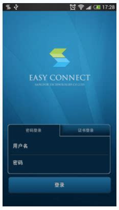 easyconnect安卓版下载-easyconnect安卓手机版下载 v7.6.9.1 - 多多软件站