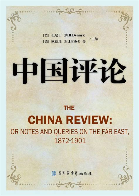 中国评论图册_360百科
