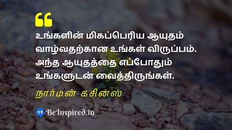 Best Tamil Quotes on Weapon | BeInspired.in
