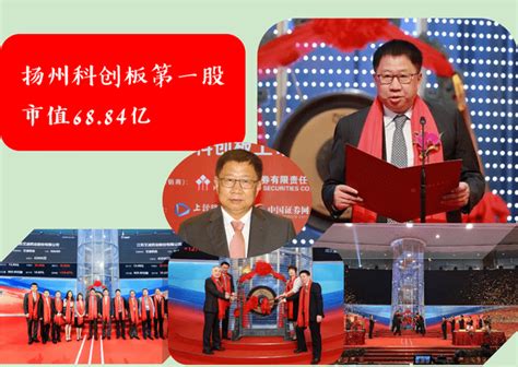 市值68.84亿！扬州第一家科创板上市企业，实控人53岁2次创业逆袭_艾迪