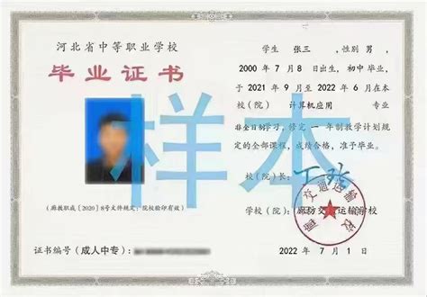 邯郸市第十中学高中毕业证样本_图片_毕业证样本网