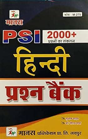 MANAS PSI HINID PRASHAN BANK 2000+ OBJECTIVE QUESTION sold by Boookart ...