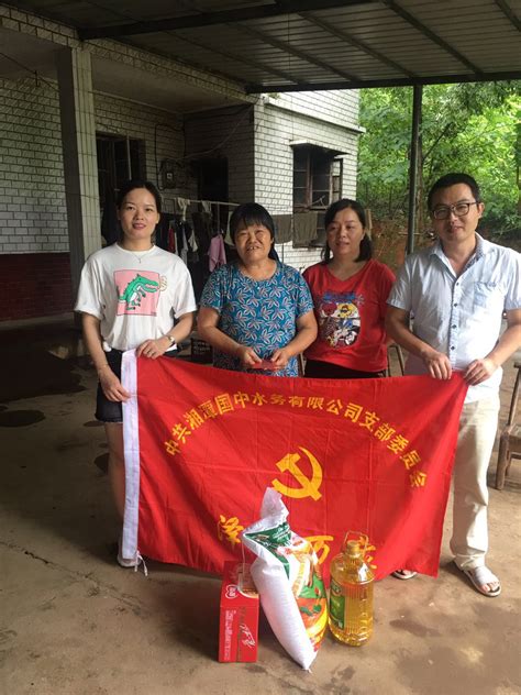 湘潭国中水务党支部慰问困难家庭和空巢老人