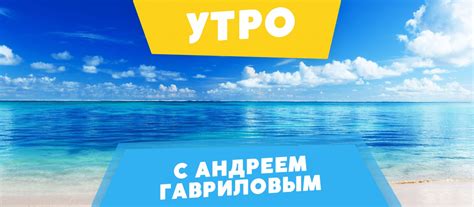 All episodes of “Morning with Andrey Gavrilov” - Focus on Values / WAYUP