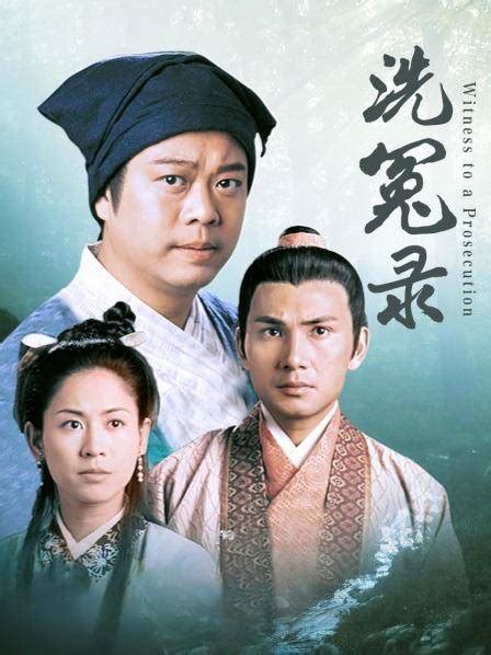 洗冤錄 - 免費觀看TVB劇集 - TVBAnywhere 北美官方網站