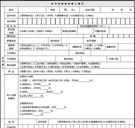 新版中国工商银行个人住房贷款申请表_word文档在线阅读与下载_文档网