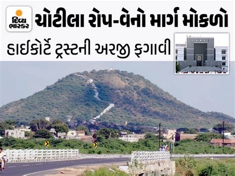 Chamunda Mandir Chotila ropeway project will not stop: Gujarat High ...