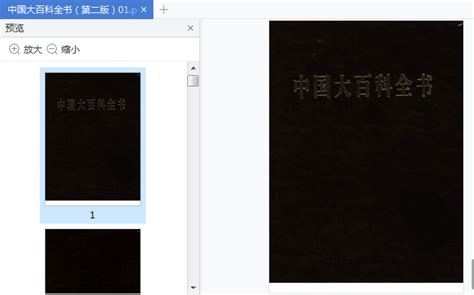 中国大百科全书第二版pdf下载-中国大百科全书第二版电子版免费版-精品下载