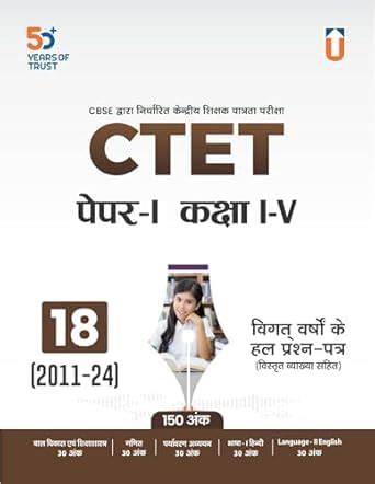 Buy CTET PAPER-1 CLASS 1 TO 5 SOLVED PAPER 18 YEAR NEW EDITION 2025 ...