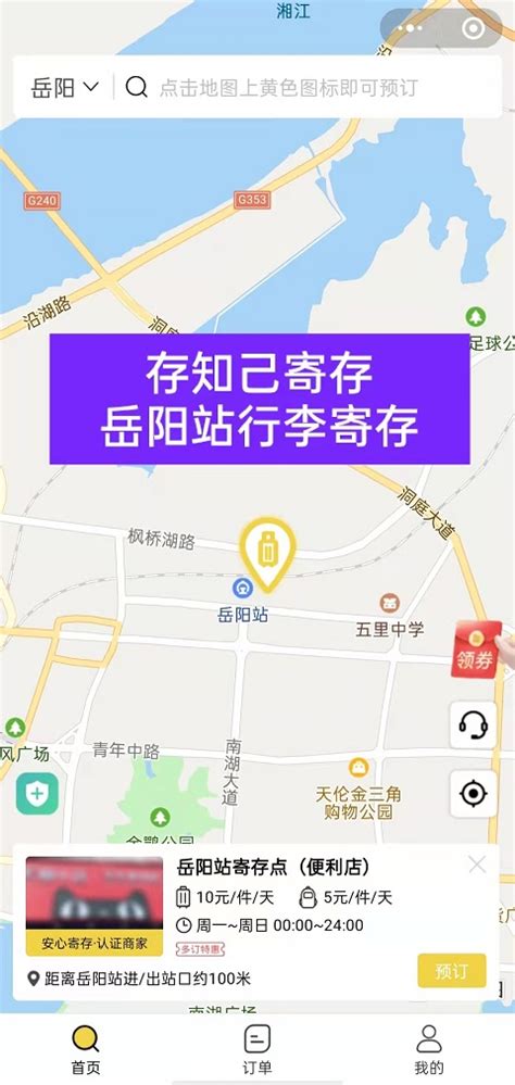 岳阳火车站存包行李寄存的地方（位置/费用）-存知己-专业行李寄存平台