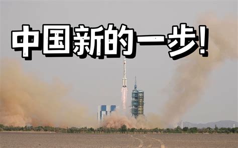神舟十六发射成功； 法新社：中国为普通人打开太空之门-火星方阵-火星方阵-哔哩哔哩视频