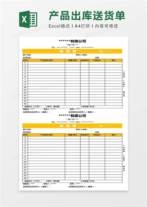 公司仓库出货单自动计算表格Excel模板下载_熊猫办公