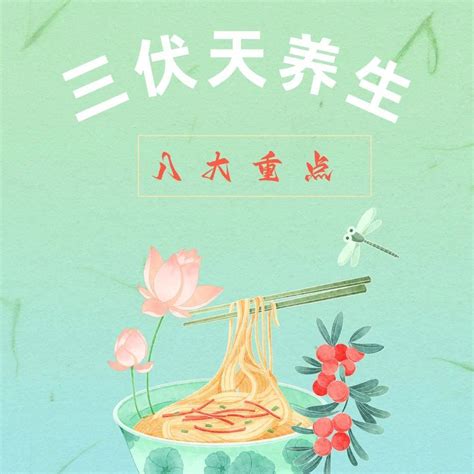 四季养生夏养心中医海报系列作品(4张图片)_红动中国