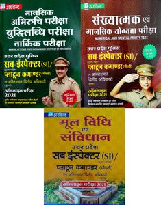 Mental Aptitude Test / Intelligence Test / Test Of Reasoning UP SI ...