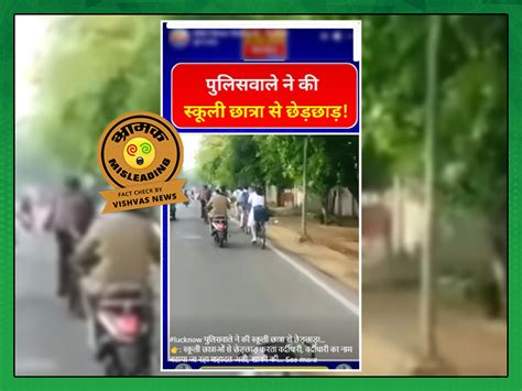 Fact Check: लखनऊ में छात्रा से छेड़छाड़ के आरोप में पकड़े गए सिपाही का ...