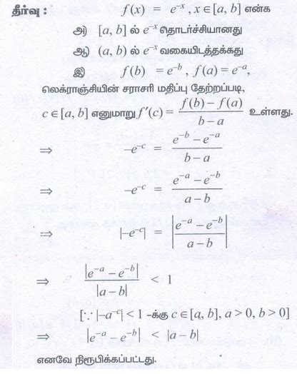 பயிற்சி 7.3 : சராசரி மதிப்புத் தேற்றம் - கேள்விகளுக்கான பதில்கள் ...