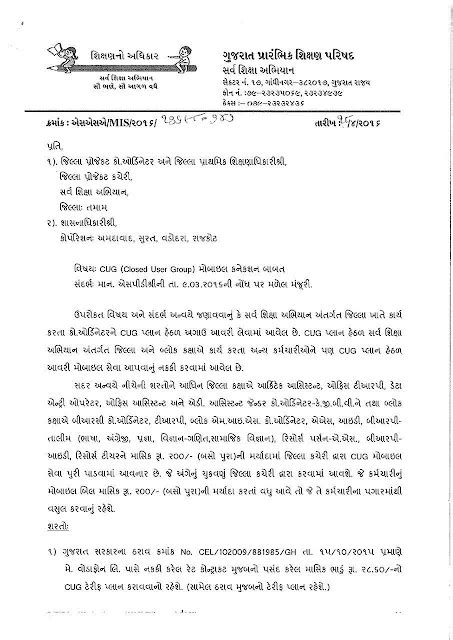 Vodafone CUG Plan for Sarva Shiksha Abhiyan Employees: Paripatra 19/4/2016