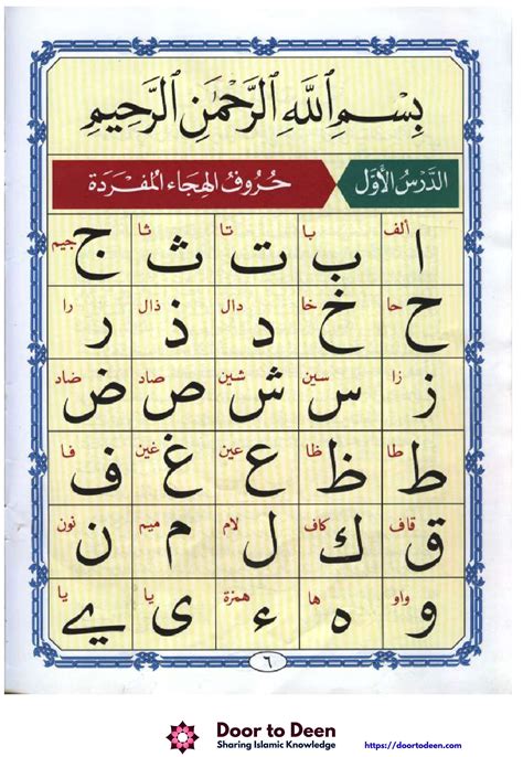 Noorani Qaida Arabic - Printable Pages, Share and Learn | Door to Deen