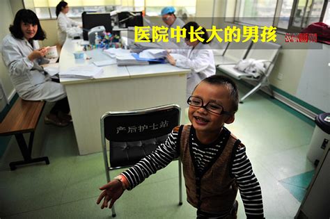 医院中长大的男孩：亲生母亲不愿把他接回家_新闻频道_中国青年网