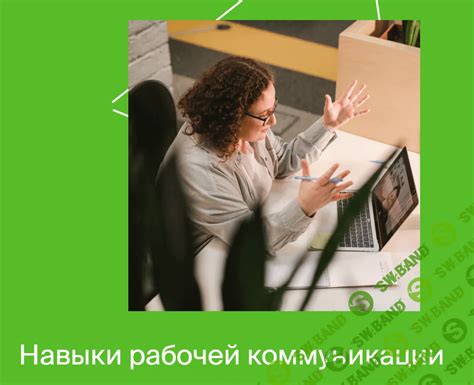 Скачать курс «Навыки рабочей коммуникации. Часть 1» [Яндекс.Практикум]