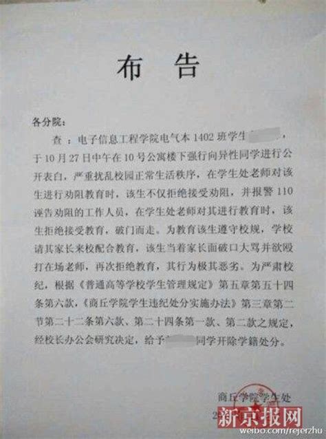河南商丘学院一男生表白被学校开除-搜狐新闻