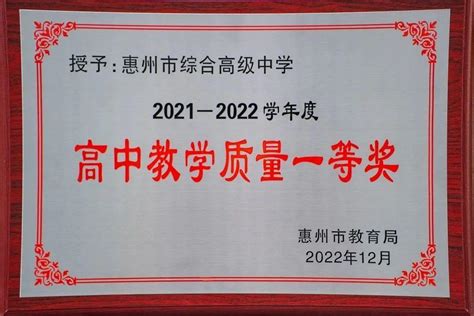权威发布！2022年惠州普通高中录取分数线出炉（附补录公告）_南方plus_南方+