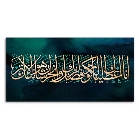 Verse From the Quran Arabic Calligraphy Premium Wall Painting – Decors ...