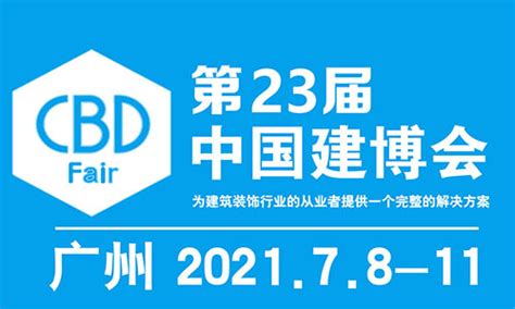 2019广州营养健康保健展览会 - 会展之窗