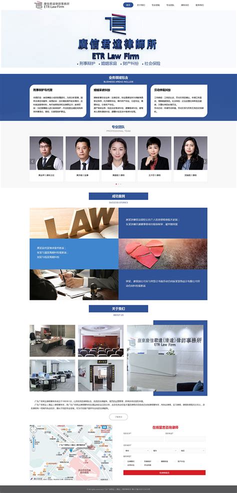 【建站案例】响应式法律律师咨询网站建设案例欣赏 - 建站案例 - 广州微梦