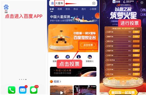 中国第一辆火星车征名“十进三” 投票在百度App正式启动