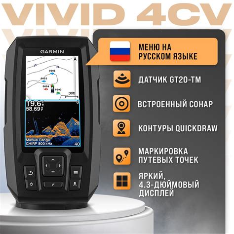 Эхолот Garmin STRIKER Vivid 4cv (с датчиком GT20-TM) - купить с ...