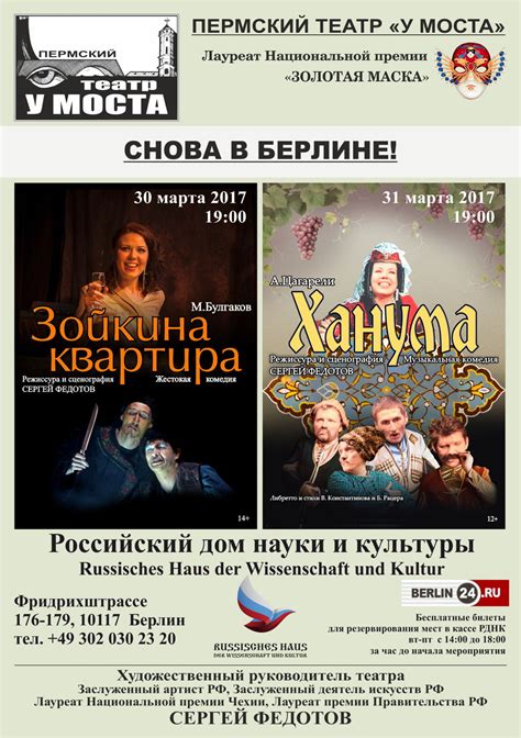 Пермский Театр «У Моста» снова в Берлине!