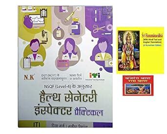 Amazon.in: Buy NK ITI Health Sanitary Inspector Practical I Year NSQF ...