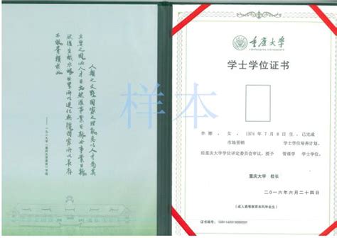 重庆大学学士学位证书样本图 - 毕业证补办网